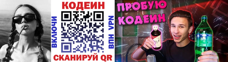 Кодеин Purple Drank Североуральск